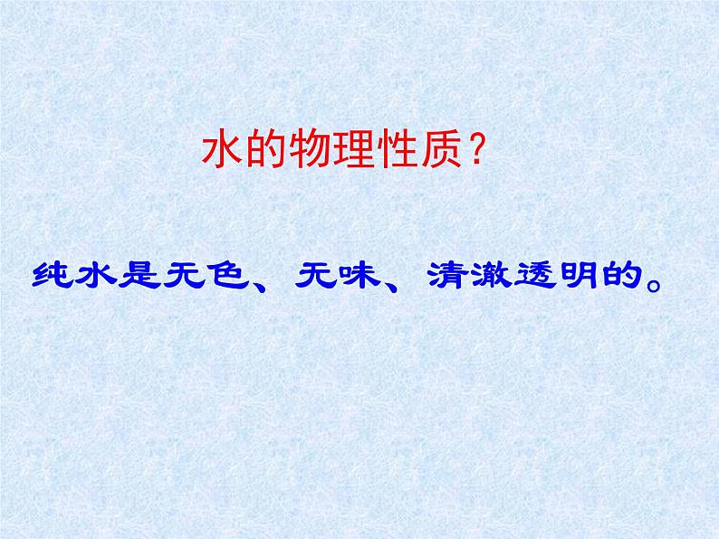 2020-2021学年人教版化学九年级上册4.2水的净化课件第2页