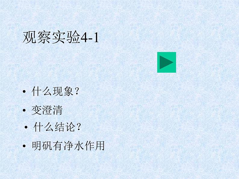 2020-2021学年人教版化学九年级上册4.2水的净化课件第6页