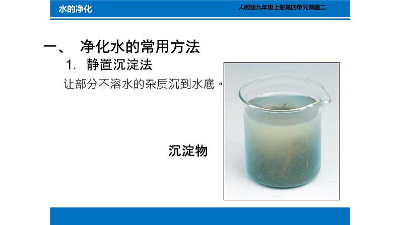 2020-2021学年人教版化学九年级上册4.2水的净化课件3第3页