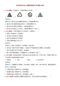 初中化学第七单元《燃料及其利用》复习精选40题