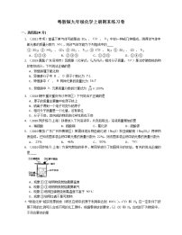 2020-2021学年广东省肇庆市地质中学九年级化学上册期末练习卷(word版含答案解析）