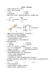 初中化学九年级上册 1-6单元测试  带答案