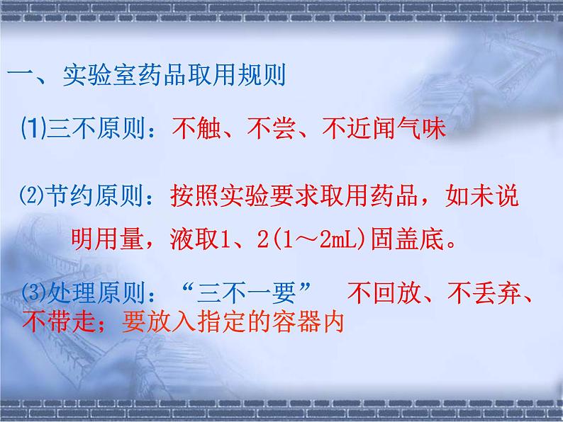 初中化学九年级上册走进化学实验室课件第5页