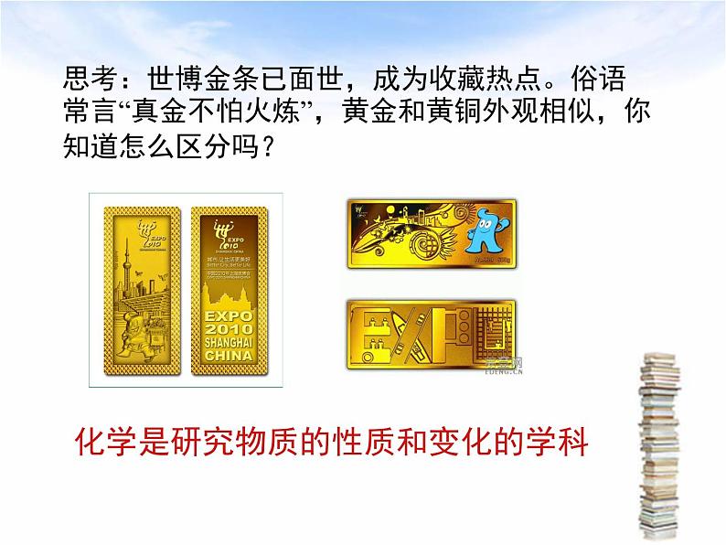 绪言 化学使世界变得更加绚丽课件(精品)第8页