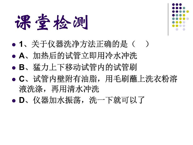 走进化学实验室——洗涤玻璃仪器课件二第5页