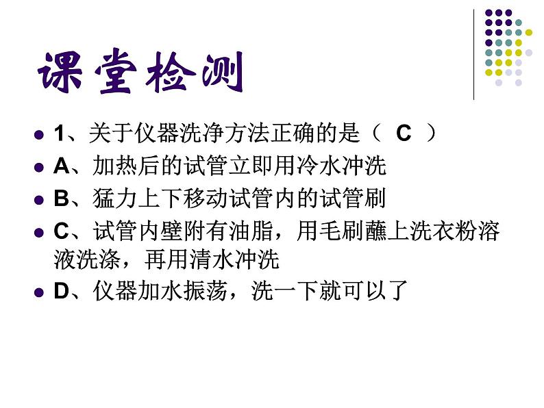 走进化学实验室——洗涤玻璃仪器课件二第6页