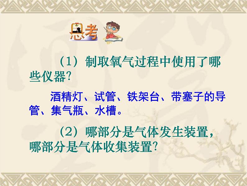 2020-2021学年人教版化学九年级上册2.3制取氧气课件2第4页