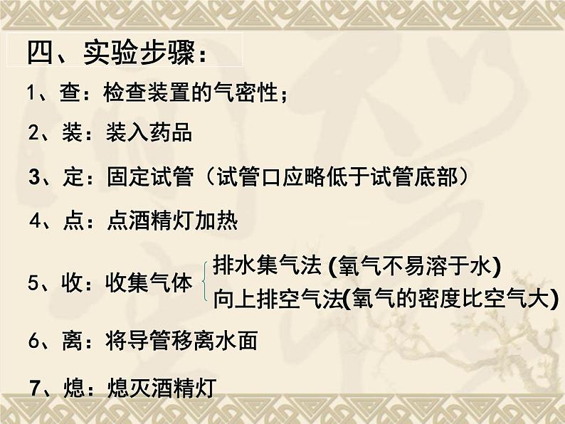 2020-2021学年人教版化学九年级上册2.3制取氧气课件2第7页