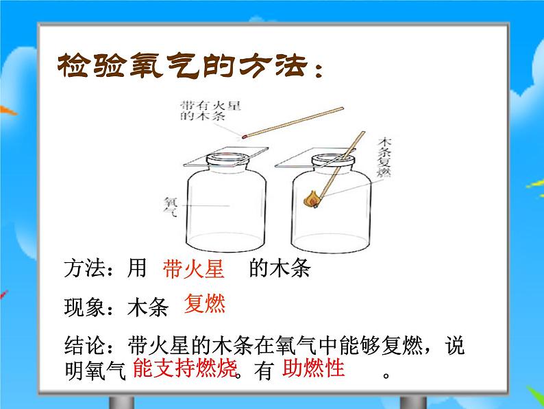 2020-2021学年人教版化学九年级上册第2单元课题2《氧气》课件PPT05