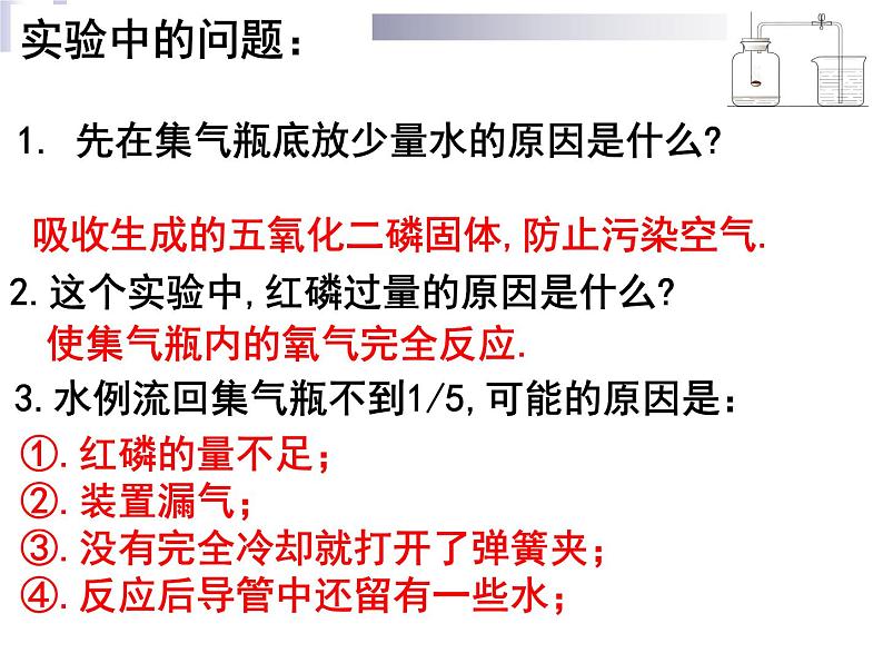 2020-2021学年人教版化学九年级上册空气课件2第8页