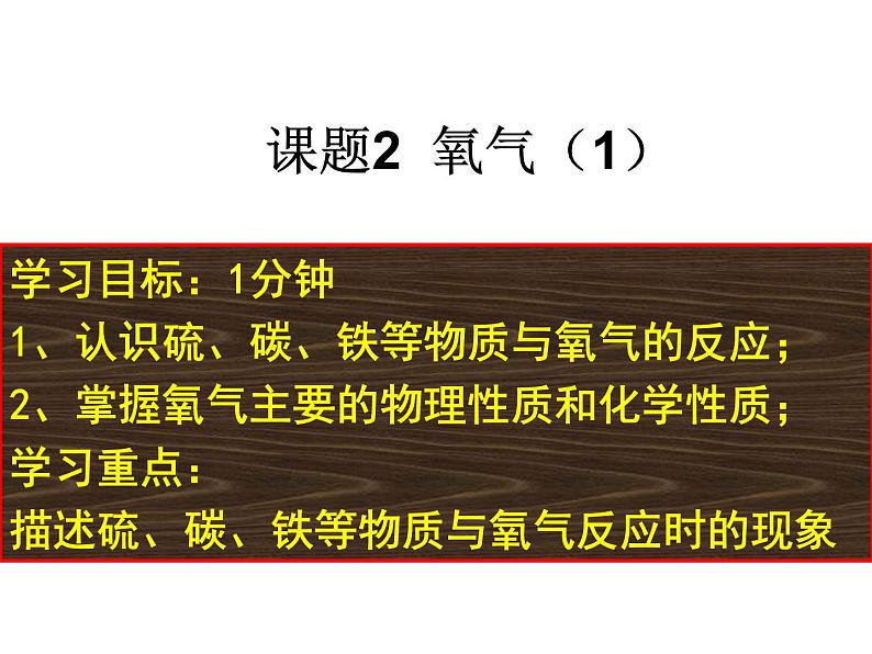 2020-2021学年人教版化学九年级上册氧气PPT课件PPT第1页