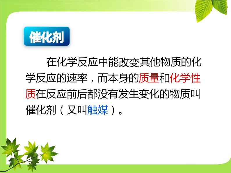 2020-2021学年人教版化学九年级上册制取氧气ppt课件第4页