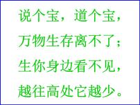 初中化学人教版九年级上册课题1 空气教学课件ppt