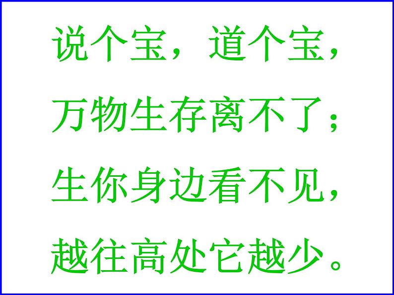 2020-2021学年人教版化学九年级上册2.1空气课件01