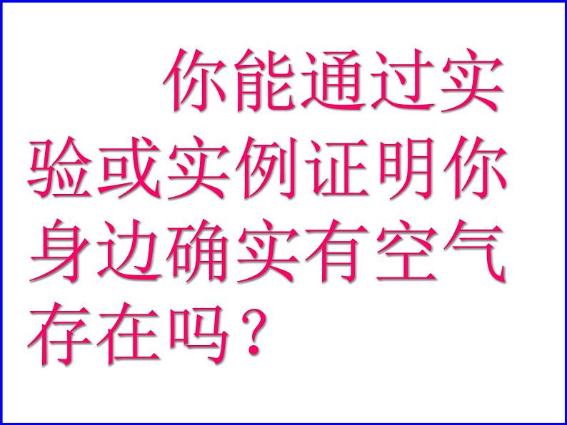 2020-2021学年人教版化学九年级上册2.1空气课件03