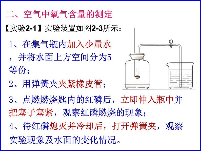 2020-2021学年人教版化学九年级上册2.1空气课件05