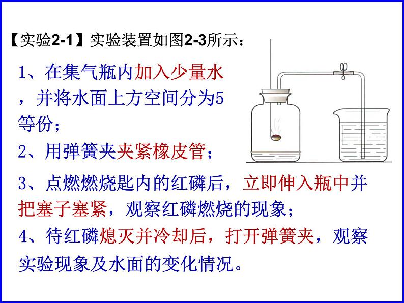 2020-2021学年人教版化学九年级上册2.1空气课件08