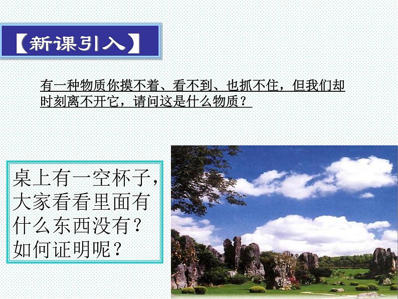 2020-2021学年人教版化学九年级上册2.1空气课件2第1页