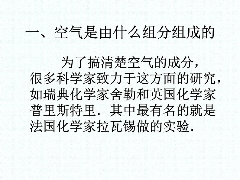 2020-2021学年人教版化学九年级上册2.1空气课件2第6页