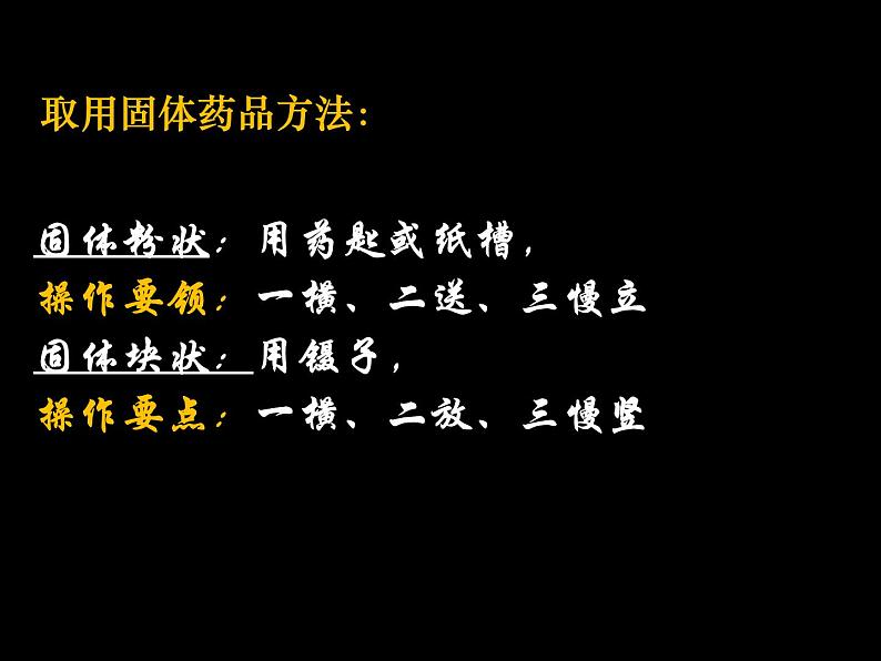 2020-2021学年人教版化学九年级上册走进化学实验室1教学课件第7页