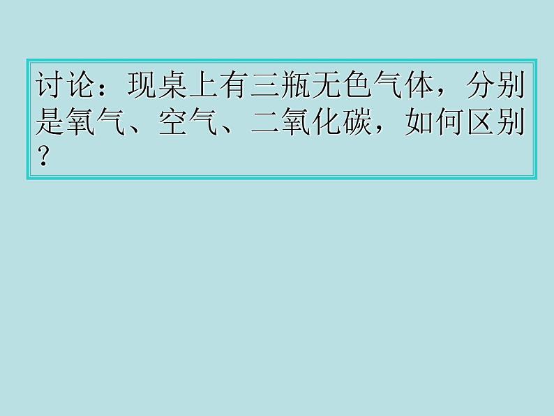 2020-2021学年人教版化学九年级上册氧气课件(汇报课用)第6页