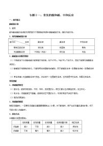 化学九年级下册课题1 常见的酸和碱学案设计