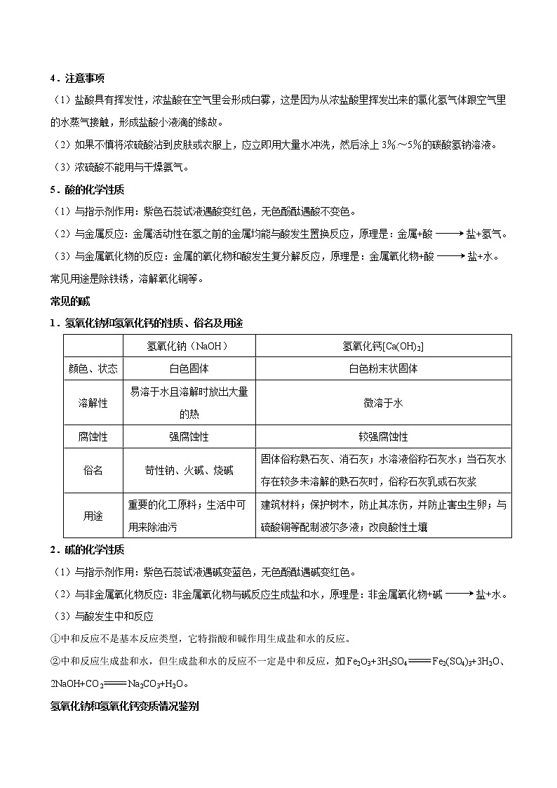 专题11：常见的酸和碱、中和反应学案第2页