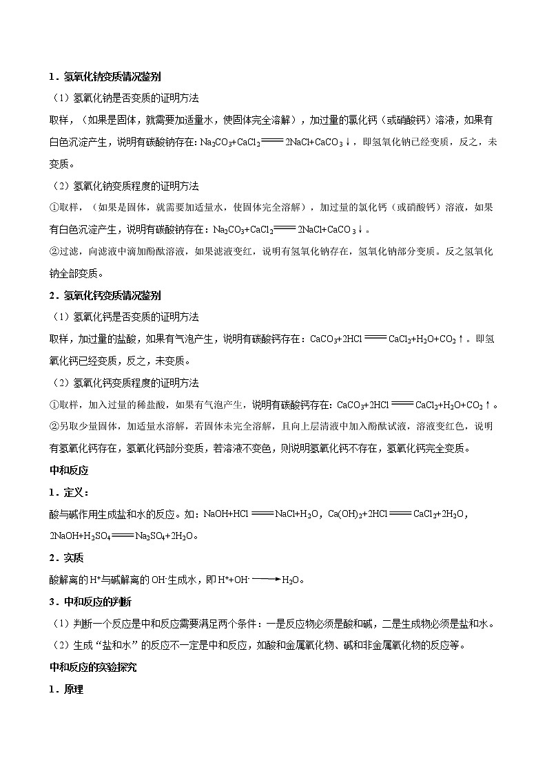 专题11：常见的酸和碱、中和反应学案第3页