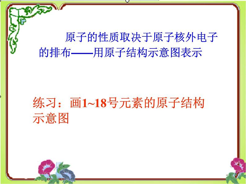 2020-2021学年人教版化学九年级上册元素课件1第4页