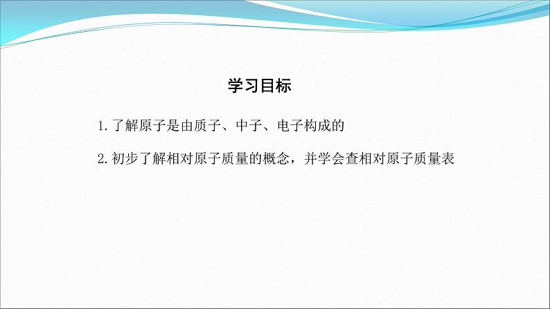 2020-2021学年人教版化学九年级上册原子的结构第1课时课件第3页