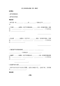 初中化学科粤版九年级上册3.1 氧气的性质和用途学案