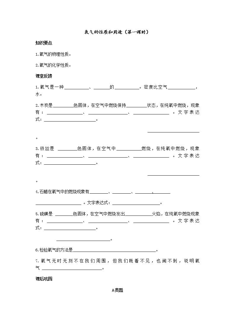 科粤版初中化学九年级上册 3.1  氧气的性质与用途  学案第1页