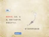 2020-2021学年人教版化学九年级上册4.3水的组成课件4