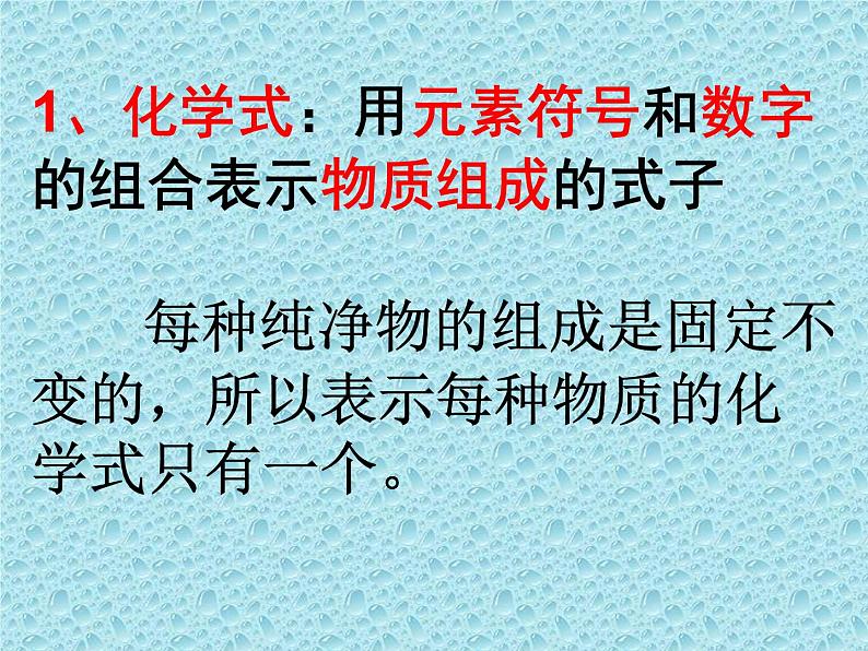 2020-2021学年人教版化学九年级上册4.4化学式与化合价课件2第4页