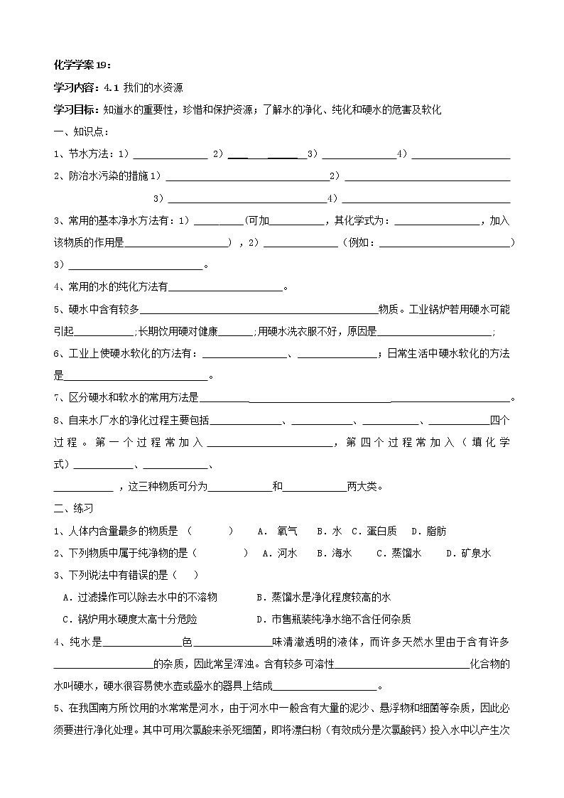 科粤版九年级上册 4.1   我们的水资源学案第1页