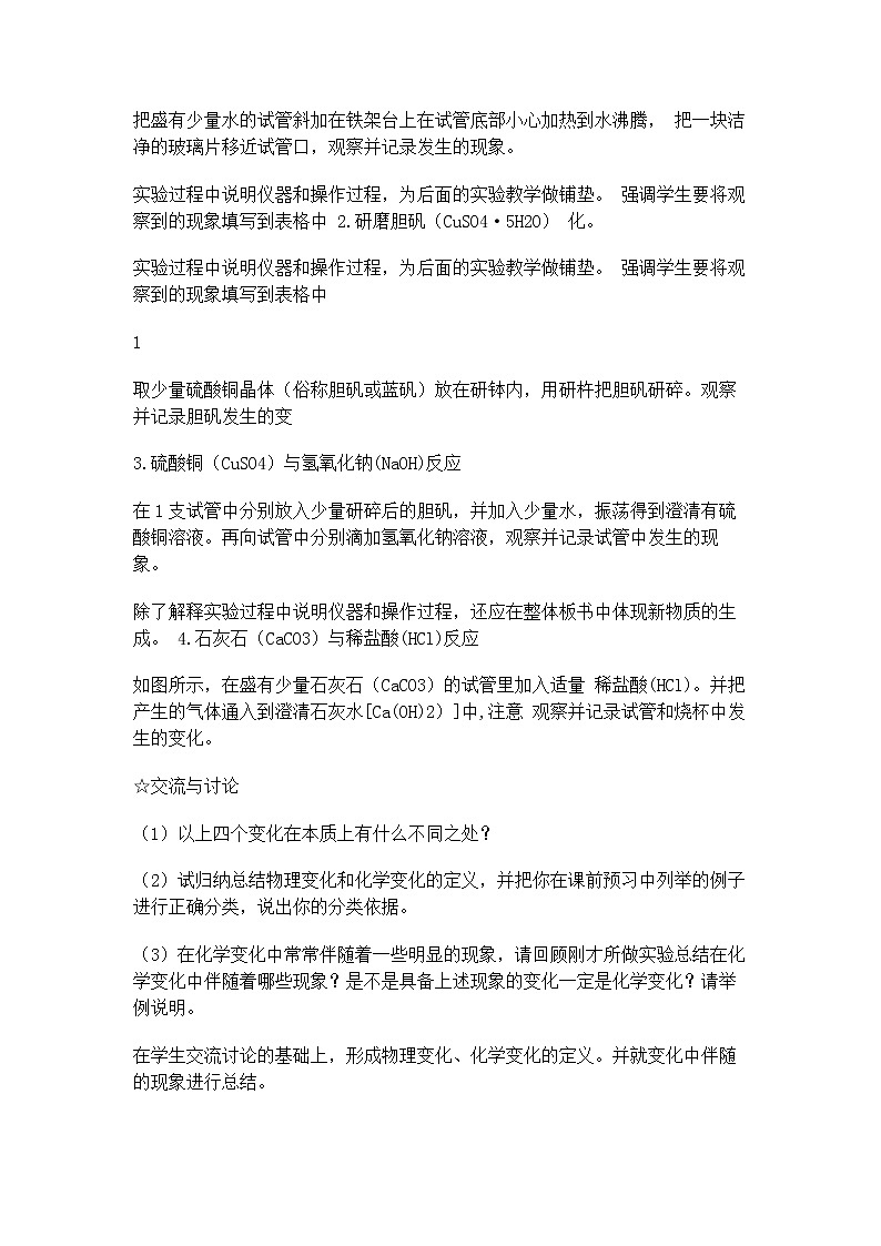 科粤版（2012）初中化学九年级上册 1.1  身边的化学——物质变化  学案02