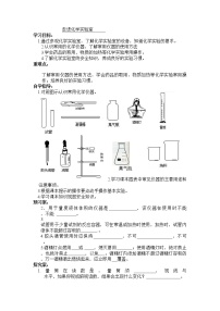 初中科粤版1.2 化学实验室之旅导学案