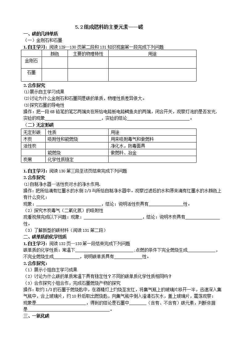 科粤版（2012）初中化学九年级上册  5.2   组成燃料的主要元素-碳  学案第1页
