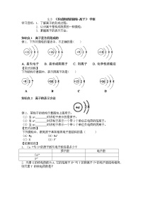 科粤版九年级上册2.3 构成物质的微粒（Ⅱ）——原子和离子学案设计