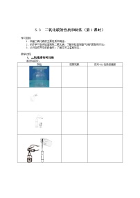 科粤版九年级上册第五章 燃料5.3 二氧化碳的性质和制法学案设计