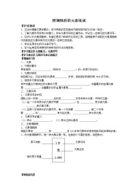 初中化学科粤版九年级上册第二章 空气、物质的构成2.4 辨别物质的元素组成学案