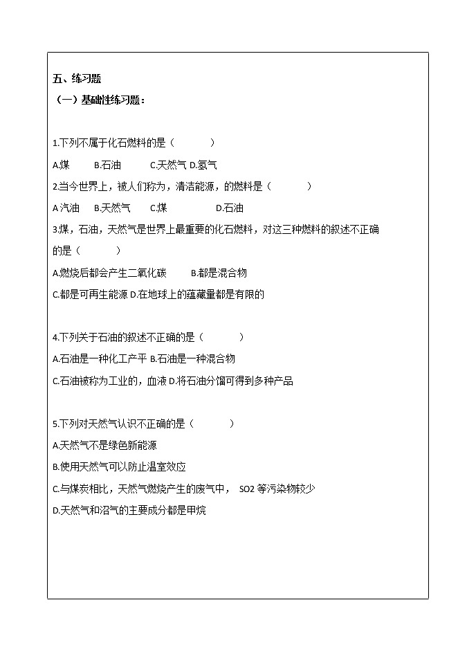科粤版初中化学九年级上册 5.4 古生物的“遗产”——化石燃料  学案02
