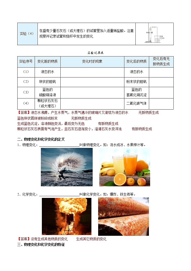 第01讲 物质的变化与性质（教师版）-【精准预科班】2021-2022学年九年级上册化学暑假超车讲义（人教版）02