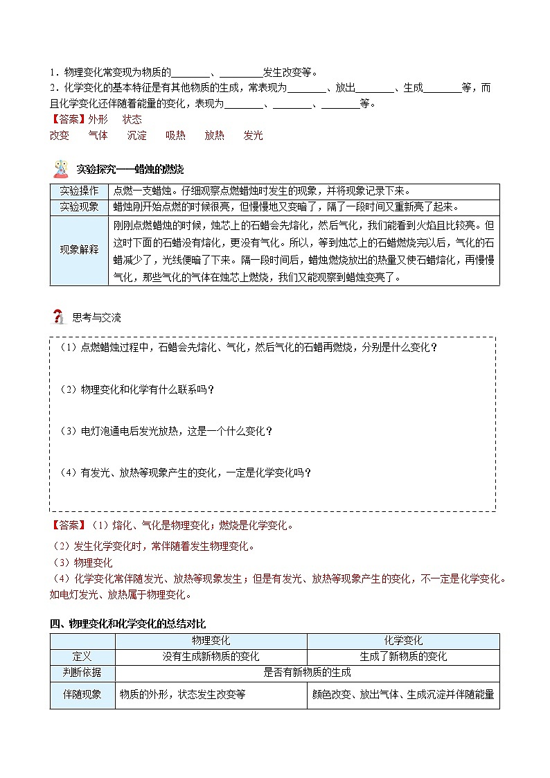 第01讲 物质的变化与性质（教师版）-【精准预科班】2021-2022学年九年级上册化学暑假超车讲义（人教版）03