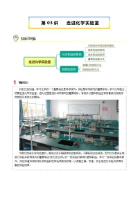 初中化学人教版九年级上册第一单元  走进化学世界课题3 走进化学实验室导学案及答案