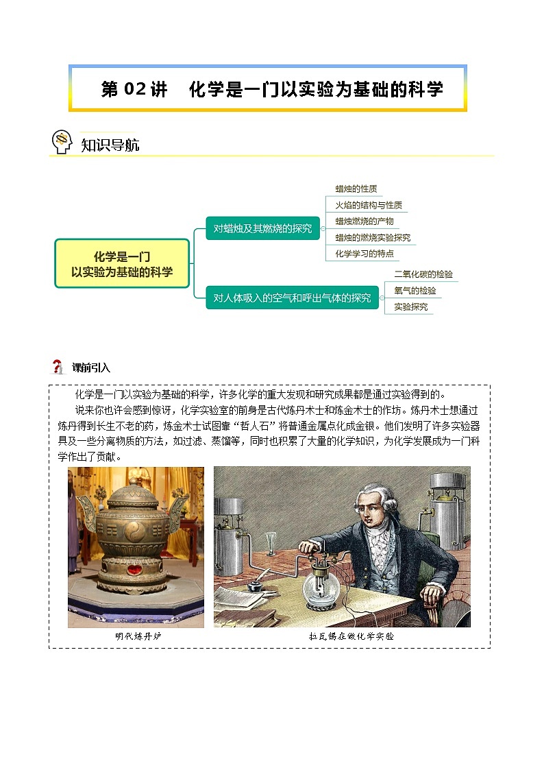 第02讲 化学是一门以实验为基础的科学（学生版）-【精准预科班】2021-2022学年九年级上册化学暑假超车讲义（人教版）01