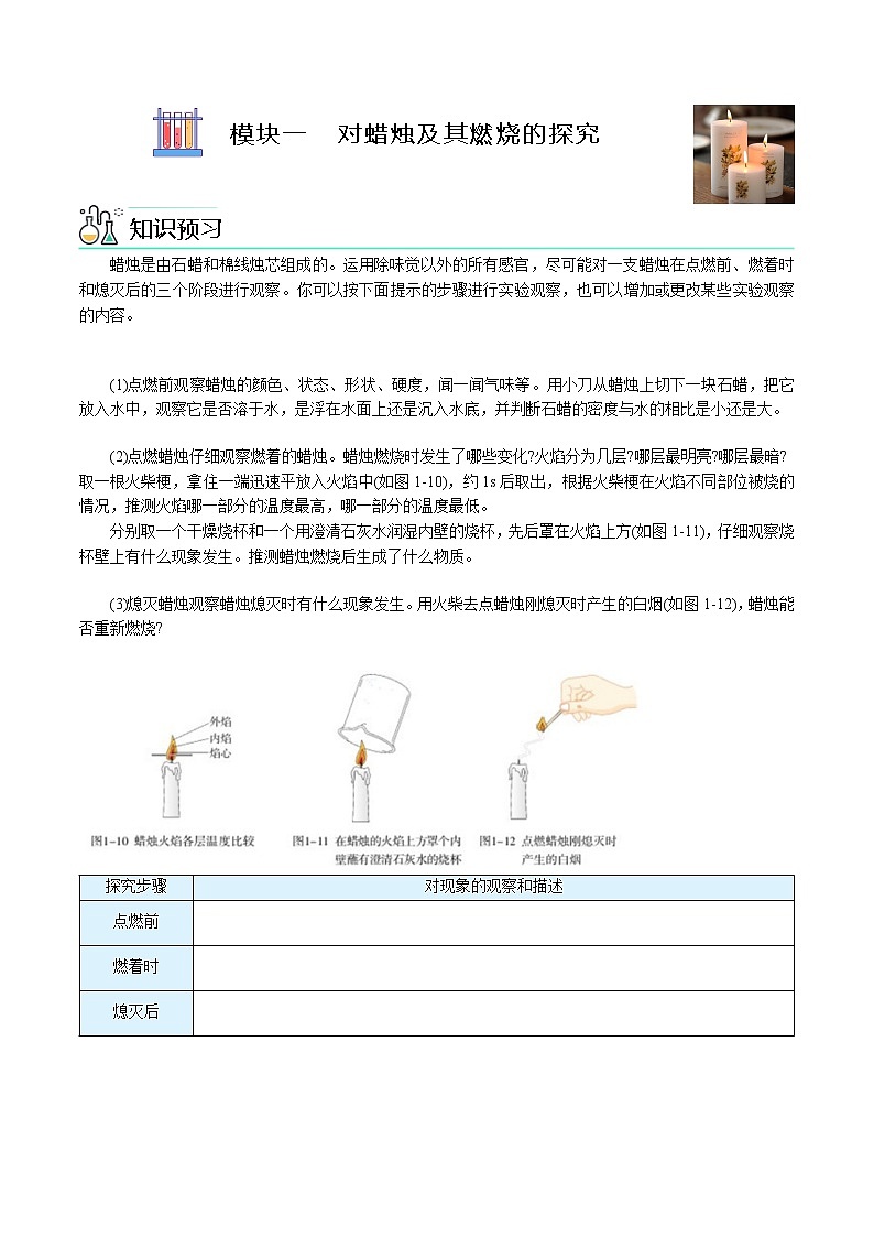 第02讲 化学是一门以实验为基础的科学（学生版）-【精准预科班】2021-2022学年九年级上册化学暑假超车讲义（人教版）02