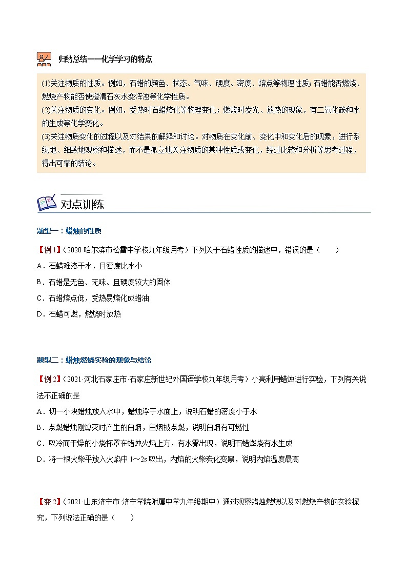 第02讲 化学是一门以实验为基础的科学（学生版）-【精准预科班】2021-2022学年九年级上册化学暑假超车讲义（人教版）03