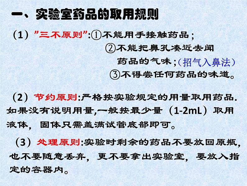 2020-2021学年人教版化学九年级上册走进化学实验室课件302