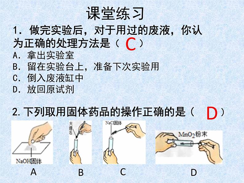 2020-2021学年人教版化学九年级上册走进化学实验室课件307